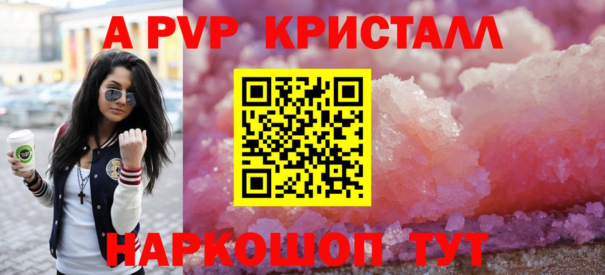 Альфа ПВП кристаллы  Alfa_PVP кристаллы  Назарово  Alfa_PVP Crystall  Вход с VPN 