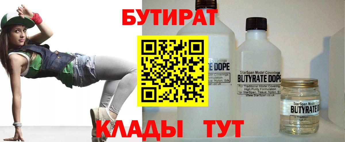 Назарово  Бутират Butirat  БУТИРАТ  Вход с VPN 