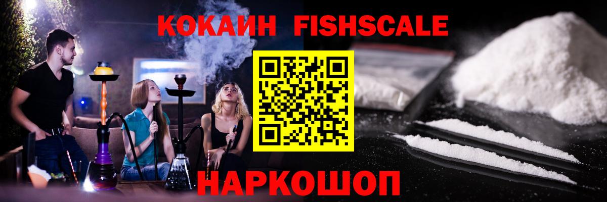 купить  цена  КОКАИН  Назарово  Вход с VPN  COCAIN Fish Scale 