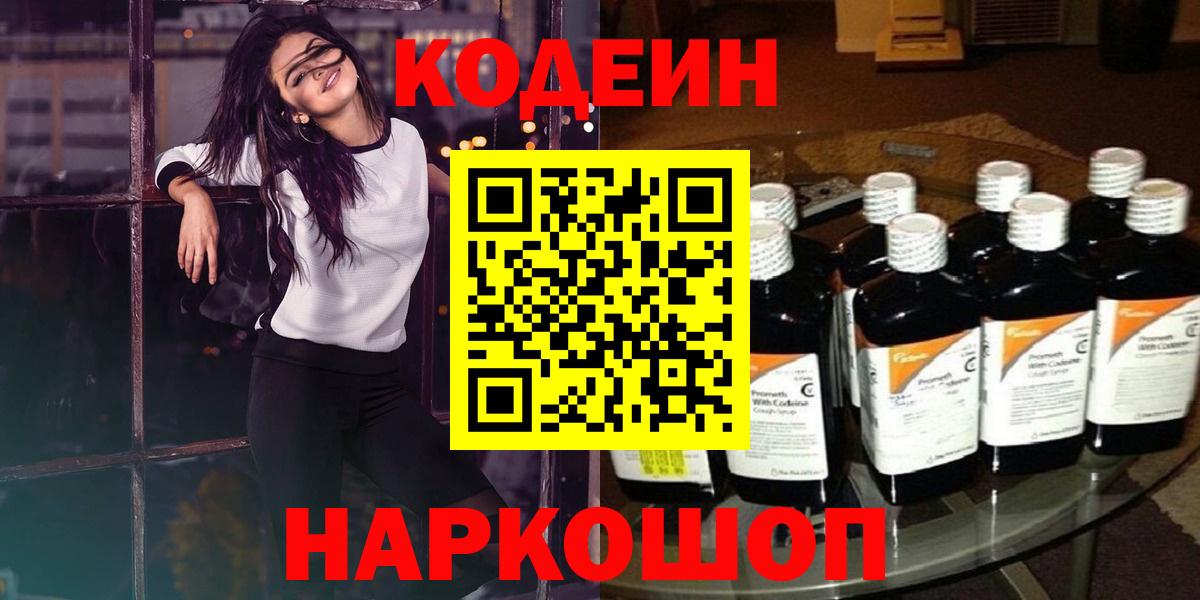 Codein Purple Drank Назарово