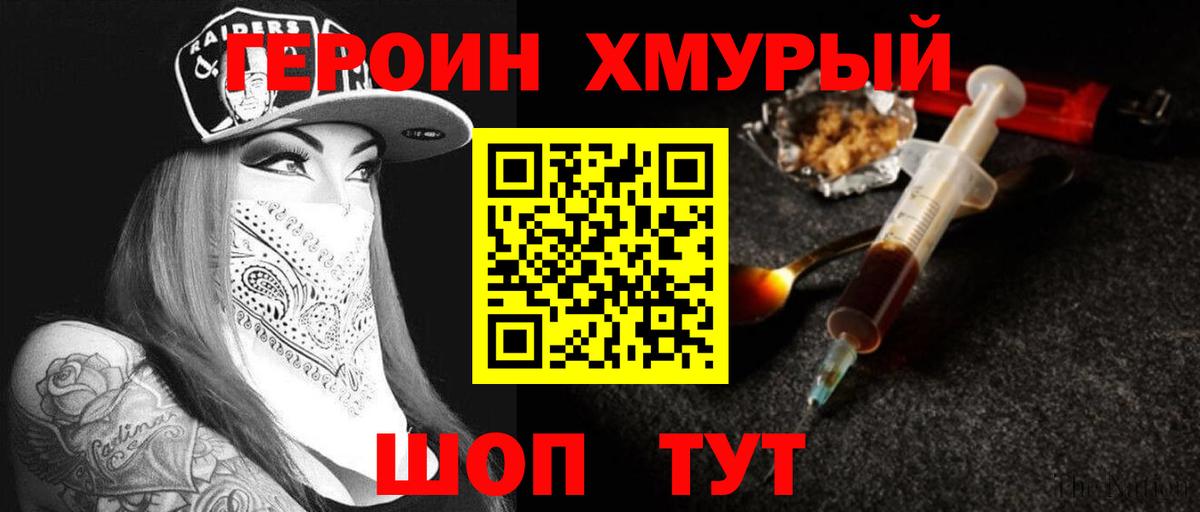 ГЕРОИН герыч  Вход с VPN  Героин  Назарово 