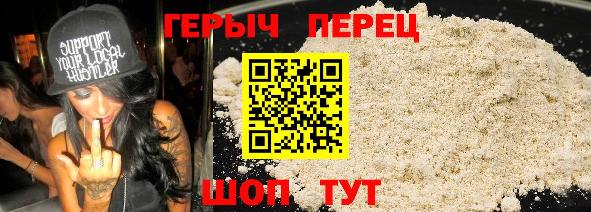 Героин Heroin Назарово