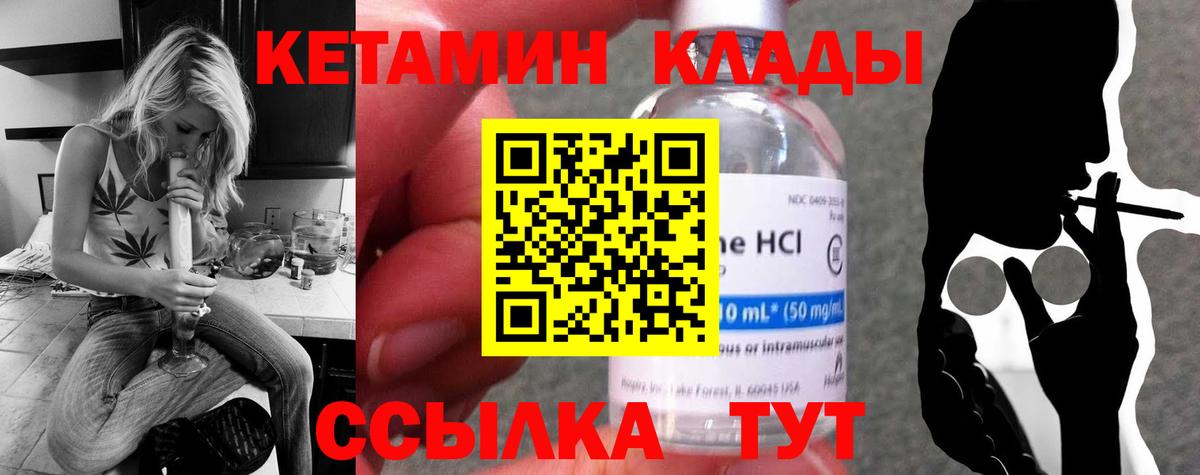 Кетамин VHQ Назарово