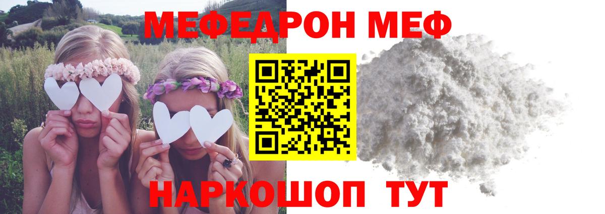 Мефедрон  Мефедрон  МЕФ VHQ  Вход с VPN  МЯУ-МЯУ mephedrone  Назарово 